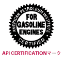 FOR GASOLINE ENGINES API CERTIFICATIONマーク
